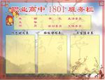 班务栏