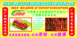 腊味宣传