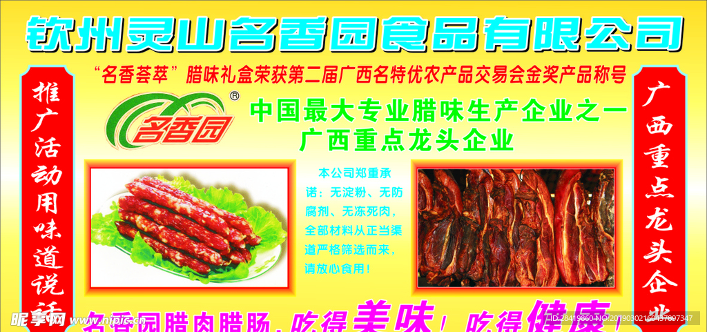 腊味宣传