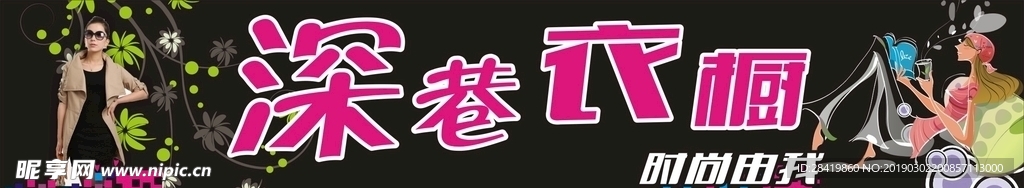 服装招牌