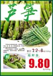 新鲜芦笋海报设计