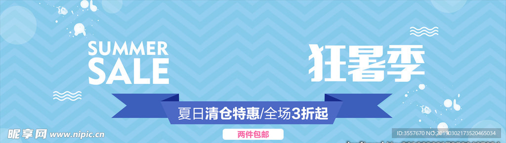 淘宝促销banner
