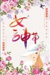 女神节