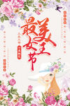最美女王节