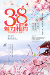 女神节