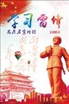 学习雷锋日