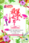 三八妇女节