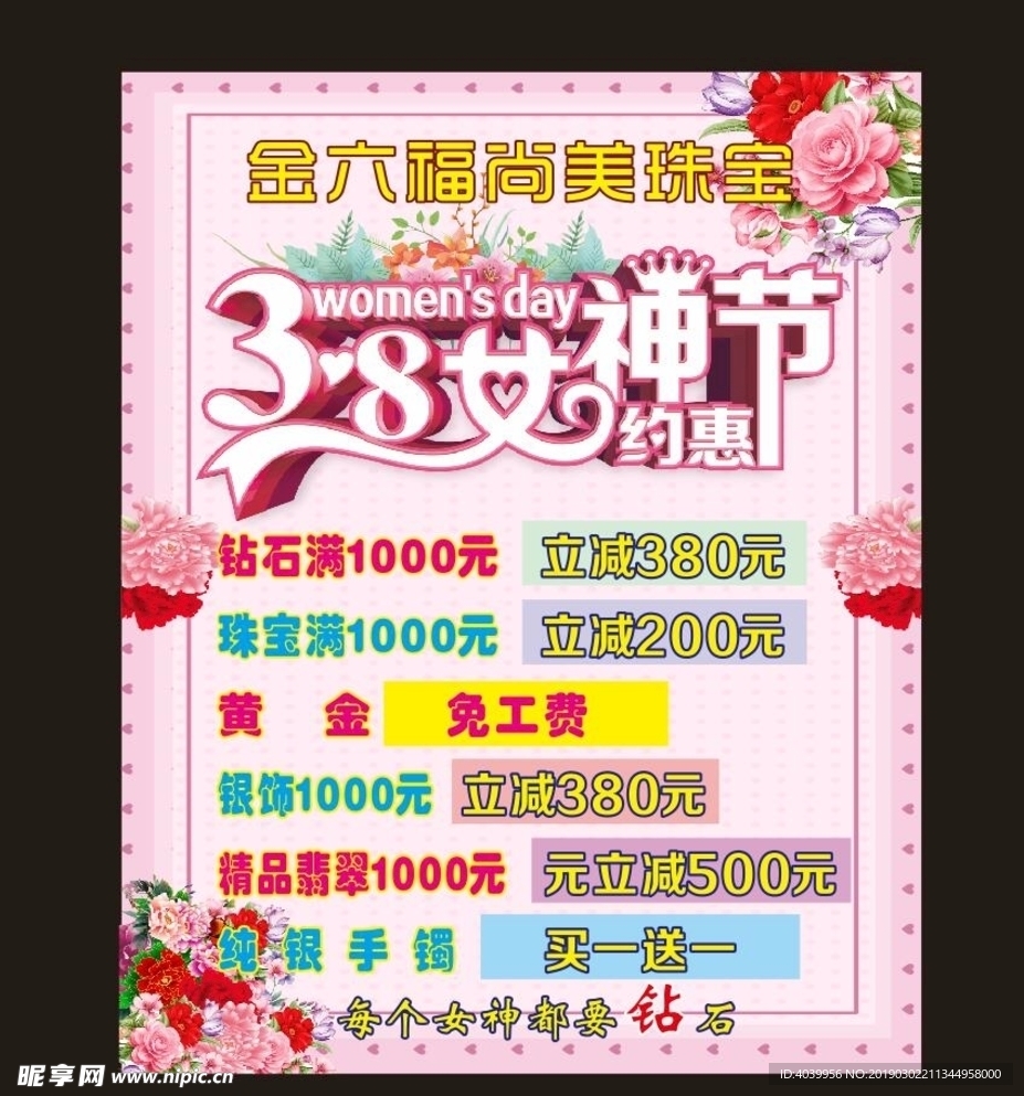 3.8女神节珠宝