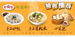 早餐  水饺 小笼包 苕粉皮