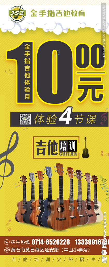 金手指吉他体验课