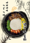 浸汁饭