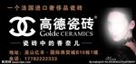 高德瓷砖
