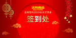 签到处