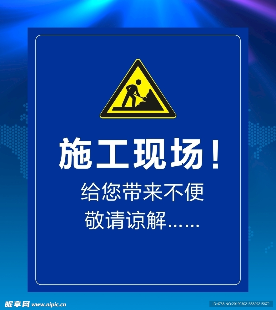 施工提示