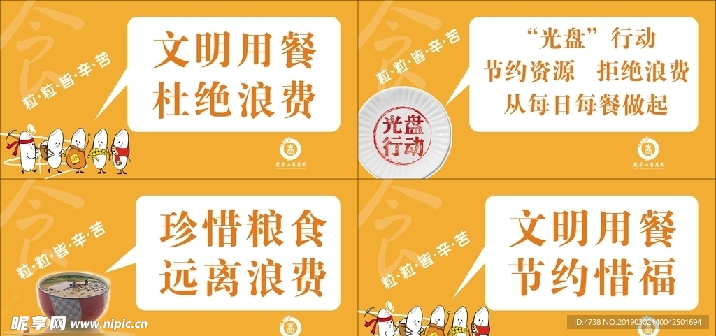 用餐标语