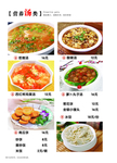 汤类