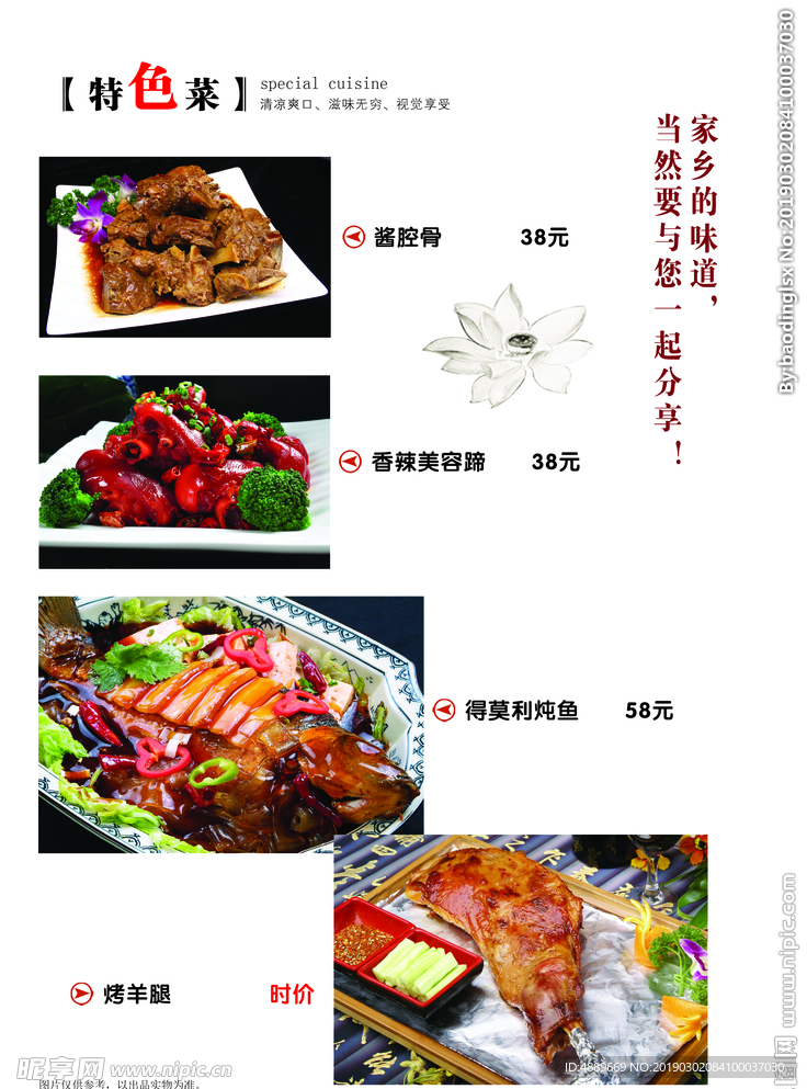 特色菜