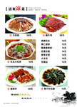 凉菜