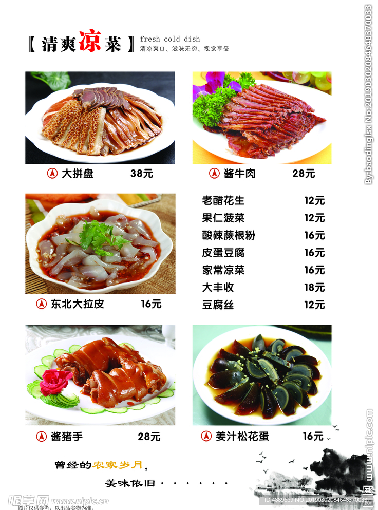 凉菜