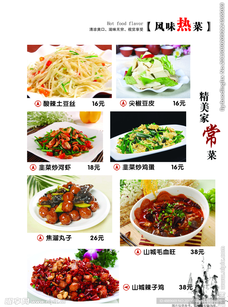 菜单
