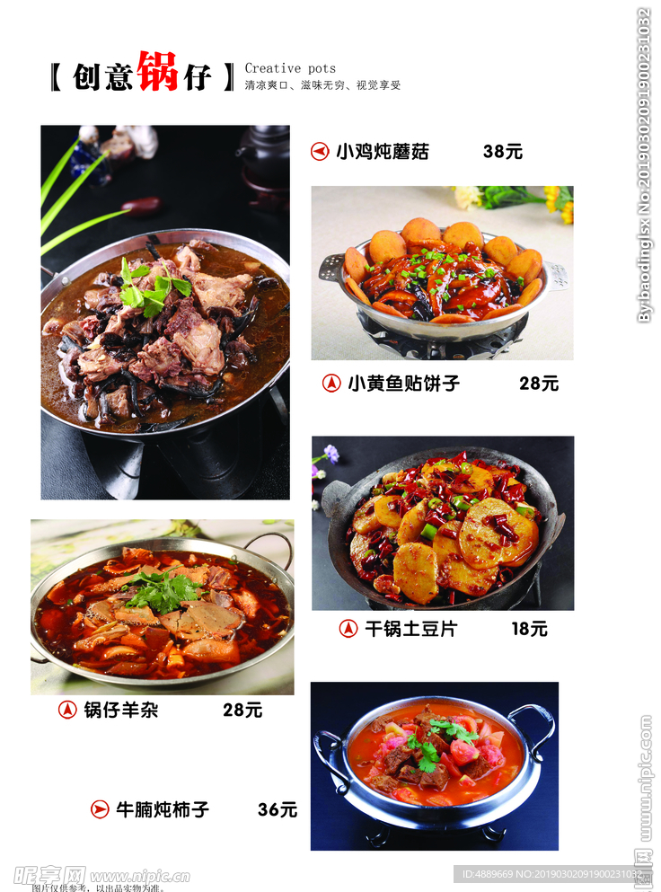 锅仔