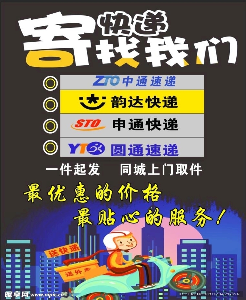 寄快递找我们