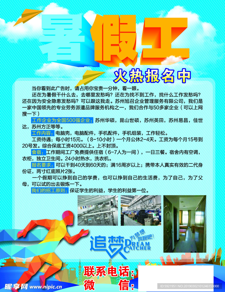 暑假工
