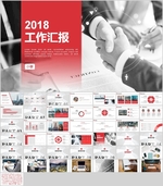 工作汇报PPT