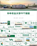 答辩PPT