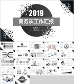 商务PPT