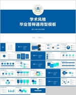 论文PPT   答辩PPT