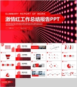 商务PPT