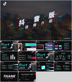 时尚PPT