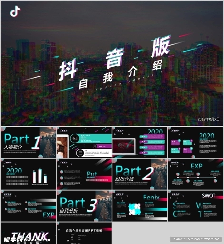 时尚PPT
