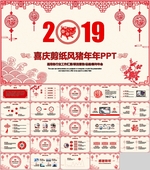 猪年PPT   新年PPT