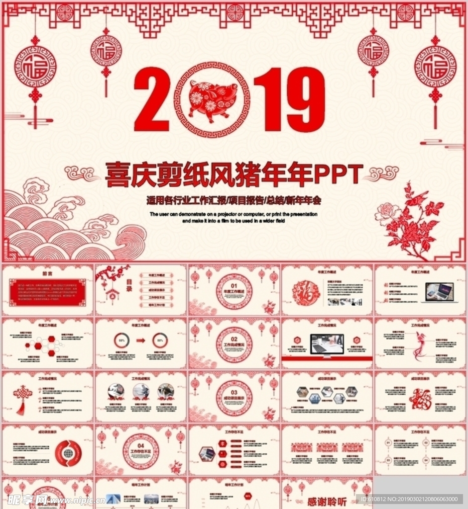 猪年PPT   新年PPT