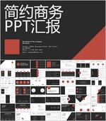 商务PPT