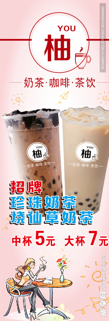 奶茶店展架
