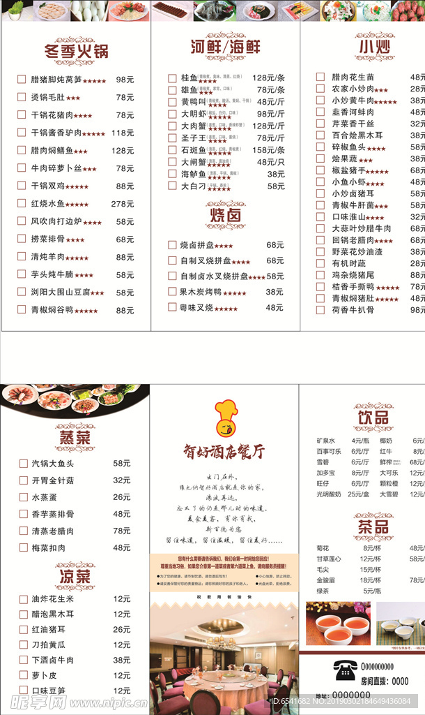 餐厅菜单