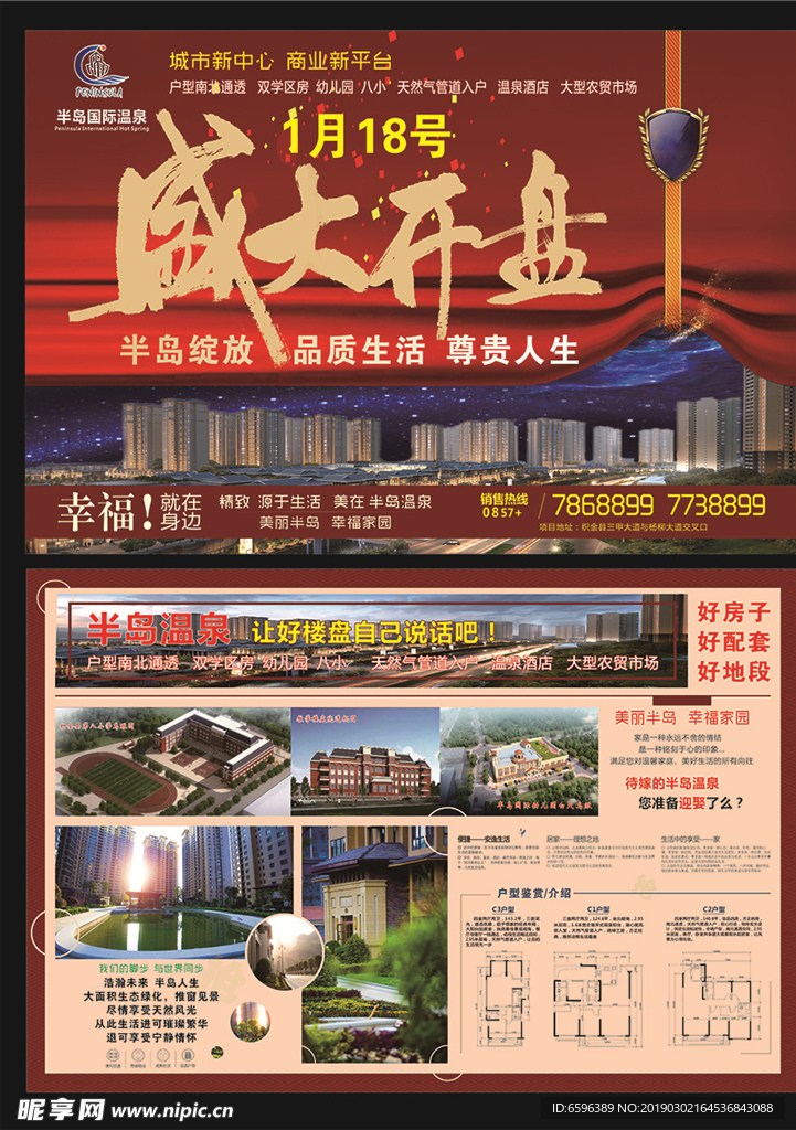 房地产宣传单