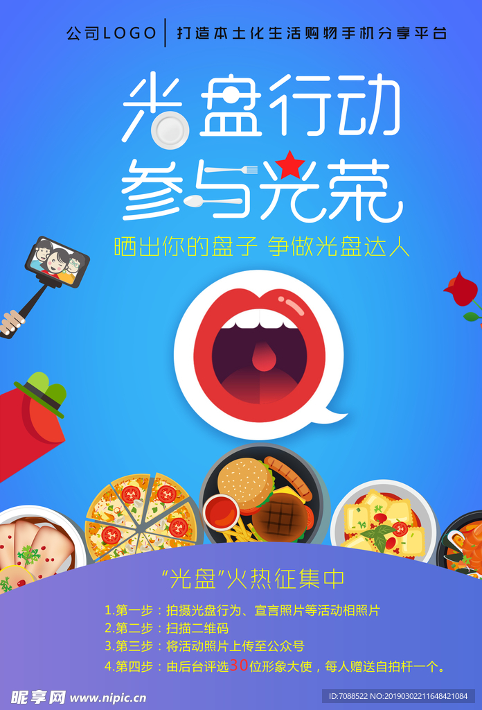 光盘行动餐饮元素素材