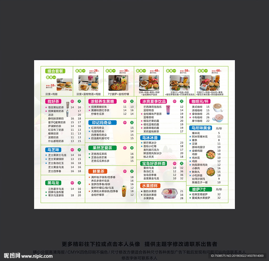 乌所味