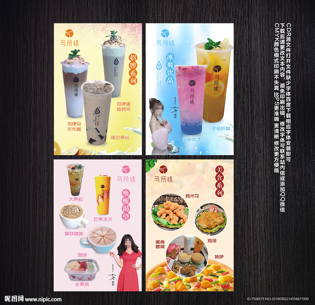 乌所味