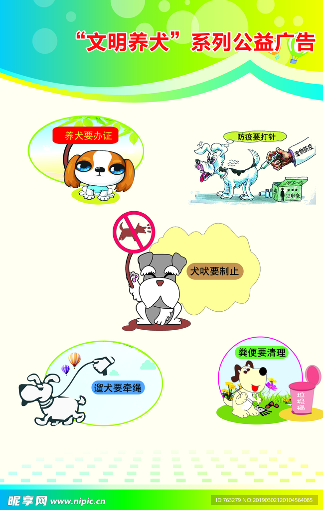 养狗