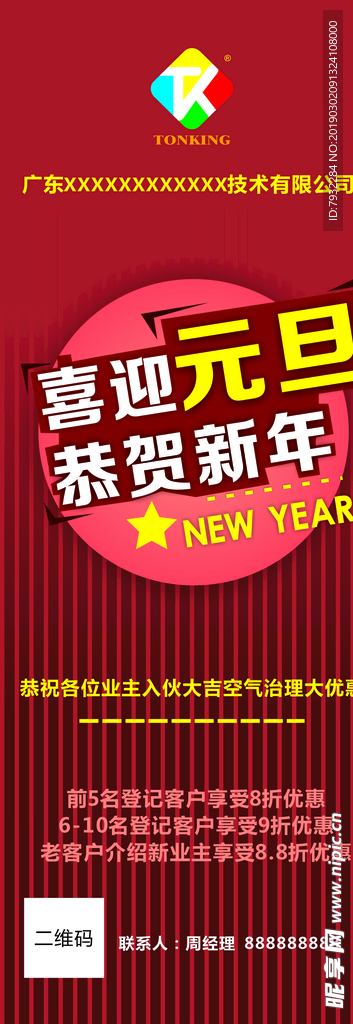 喜迎元旦新年