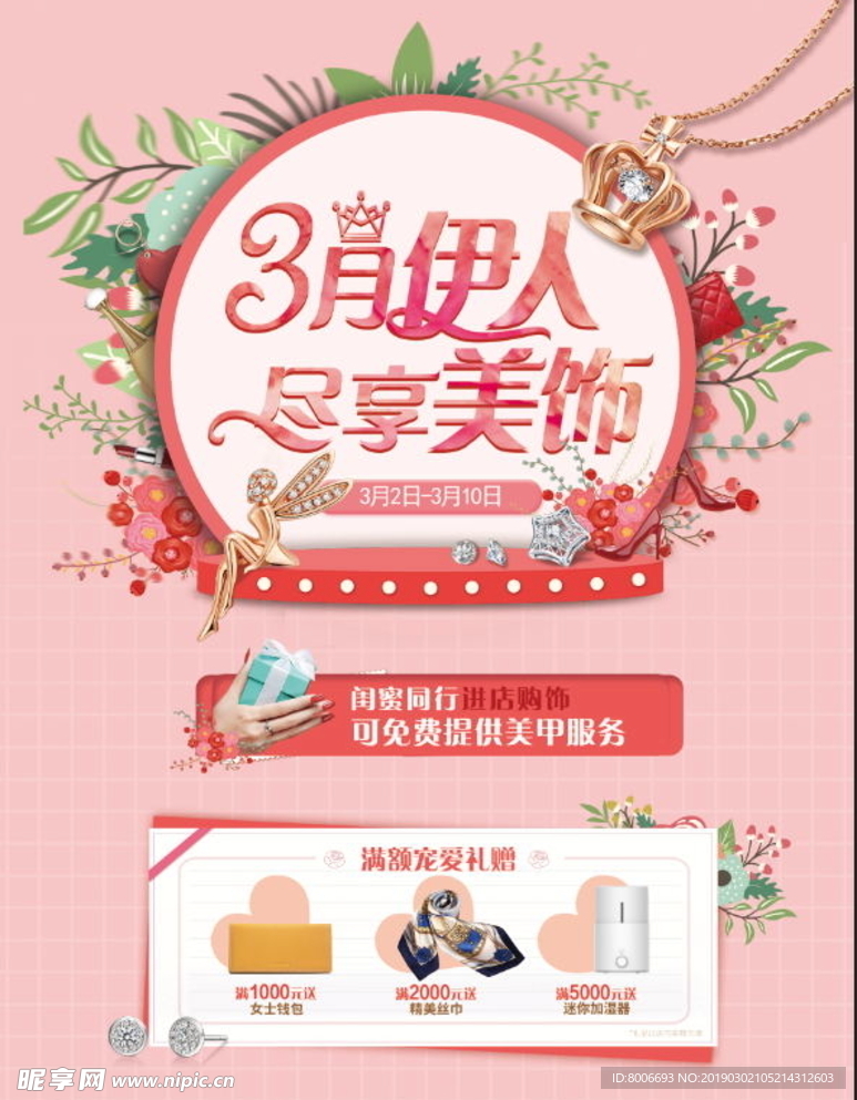 38妇女节海报