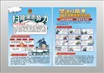 扫黑除恶宣传单页