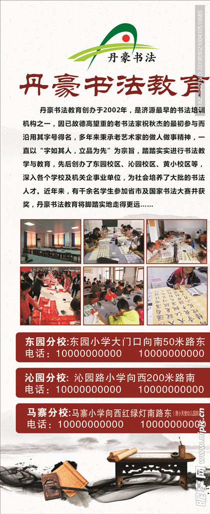 书法教育展架