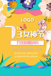 女神节活动