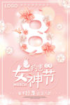 约惠女神节